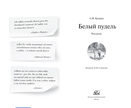 Белый пудель. Рассказы. Куприн А.И. Printed books Детская и юношеская книга