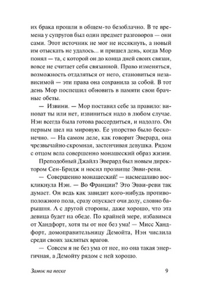 Замок на песке. Мердок Айрис. Мягкий переплёт Printed books АСТ