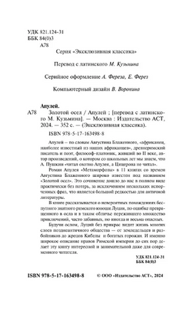 Золотой осел. Апулей Луций. Мягкий переплёт Printed books АСТ