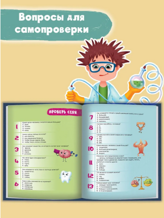 Интересные Факты о теле человека Printed books Проф Пресс