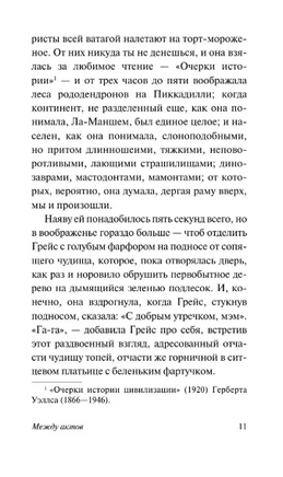 Между актов. Вулф Вирджиния. Мягкий переплёт Printed books АСТ