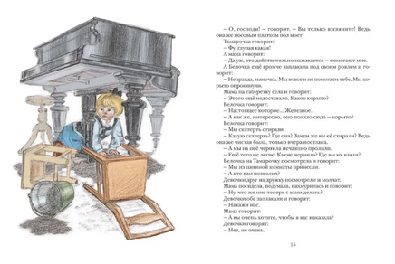 Большая стирка. Пантелеев Л. Printed books Мелик Пашаев