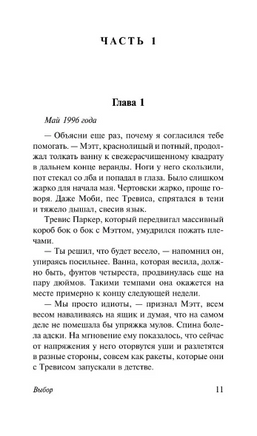 Выбор. Спаркс Николас. Мягкий переплёт Printed books АСТ