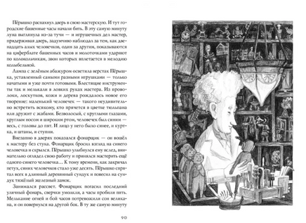 "13 часов" и другие удивительные истории Printed books Волчок
