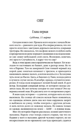 Земляничный вор. Харрис Дж. Printed books Эксмо