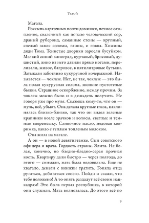 Где-то под Гроссето. Степнова Марина Львовна Printed books АСТ