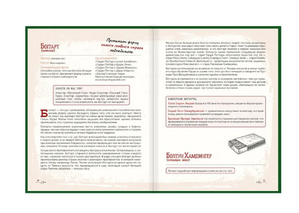 Гарри Поттер Бестиарий Printed books Капитал