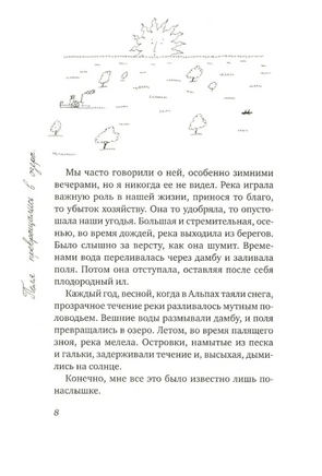 Малыш и река. Юбилейное издание Print Books Самокат