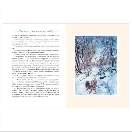 Грэм К. Ветер в ивах Printed books Росмэн