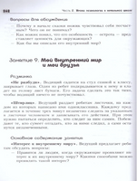 Тропинка к своему я. Начальная школа(1-4) Printed books Генезис