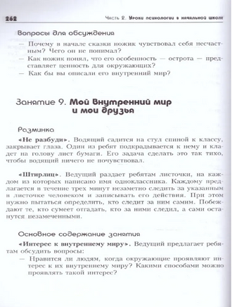 Тропинка к своему я. Начальная школа(1-4) Printed books Генезис