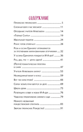 Принцесса-бунтарка и спасенное Рождество Printed books ЭКСМО