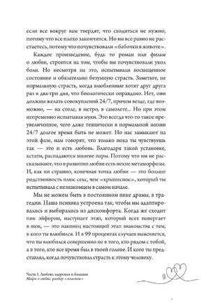 Любовь — не боль. Здоровая любовь к себе, партнеру, родителям и детям Printed books АСТ