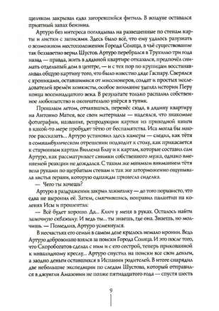Город Солнца в 2 томах. Том 2/ Рудашевский Print Books КомпасГид
