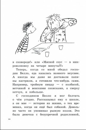 Новости о господине Белло. Пауль Маар Printed books Лабиринт