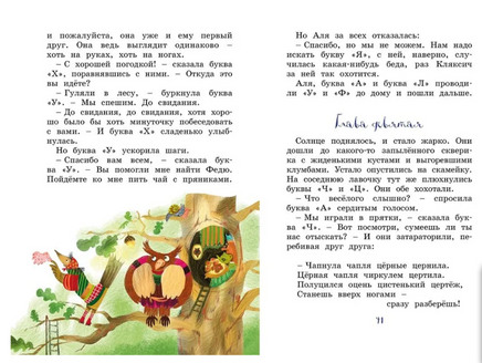 Аля, Кляксич и буква "А". Повести-сказки | Токмакова Ирина Printed books МАХАОН