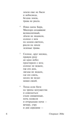 Старшая Эдда. Корсун А. Мягкий переплёт Printed books АСТ