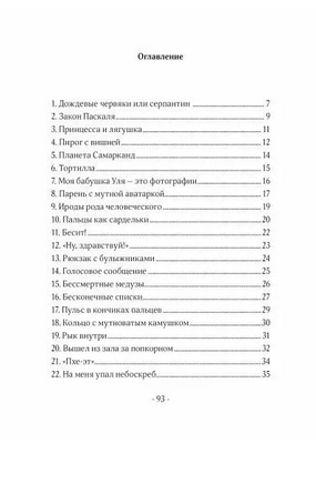 Серпантин в моей голове Printed books Волчок