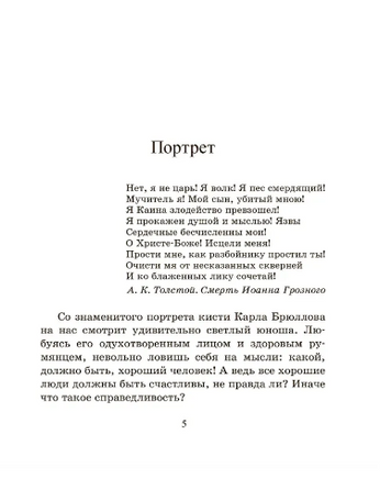 Князь Серебряный. Повесть времен Иоанна Грозного. Толстой А.К. Printed books Детская и юношеская книга