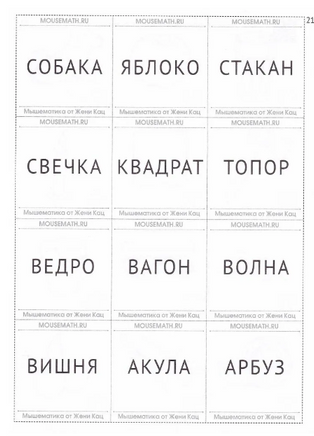 Слова из сундучка. Игра и квест Printed books МЦНМО