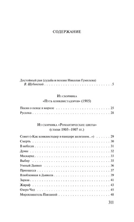 Путь конквистадоров. Гумилев Н. Printed books Эксмо