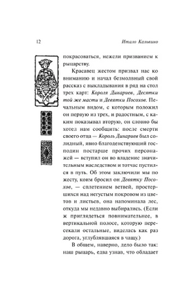 Замок скрестившихся судеб. Таверна скрестившихся судеб. Кальвино Итало. Мягкий переплёт Printed books АСТ