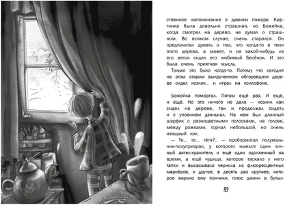 Страшно и смешно. Божейка и каменный ангел Printed books СТРЕКОЗА