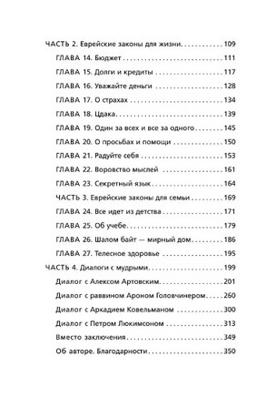 Еврейские законы больших денег. Сендеров Д. Printed books ЭКСМО