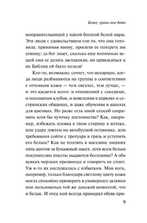 Боже, храни мое дитя. М. Тони Printed books Эксмо