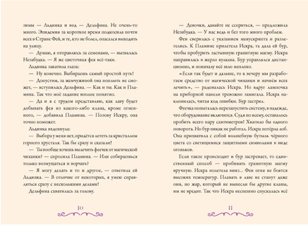 Суперфеечки. Между огнём и льдом Printed books Вилли Винки