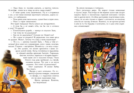 Фадеева О. Фрося - ель обыкновенная Printed books РЕЧЬ