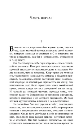 Преступление и наказание. Достоевский Ф. Printed books Эксмо