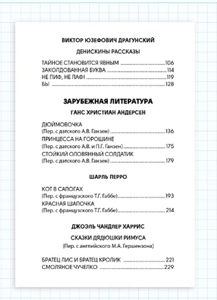 Хрестоматия с Крупными Буквами Printed books Проф Пресс