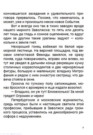 Пелагия и черный монах. Роман с расшифровкой. Борис Акунин Print Books Бабук книжный клуб