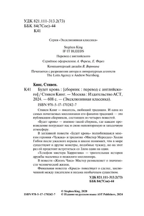 Будет кровь. Кинг Стивен. Мягкий переплет. Мягкий переплёт Printed books АСТ