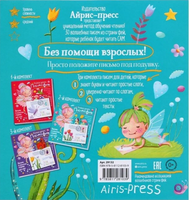 Письма феи. Учимся читать Уровень 2 Printed books Айрис Пресс