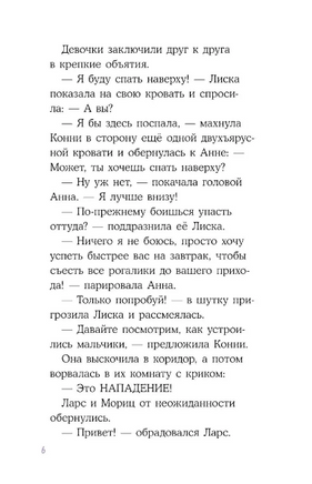 Конни и спасение диких лошадей. Детектив Printed books Альпина