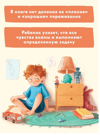 Сказки для высокочувствительных детей. Книга-помощник Printed books Феникс-Премьер