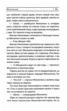 Моноклон. Сорокин Владимир Георгиевич Printed books АСТ