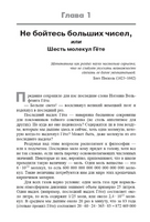 Обольстить математикой. Числовые игры на все случаи жизни Printed books Лаборатория знаний