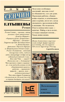 Елтышевы. Сенчин Роман Валерьевич Printed books АСТ