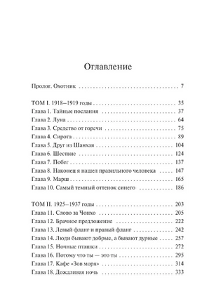 Звери малой земли. Чухе Ким Printed books Эксмо