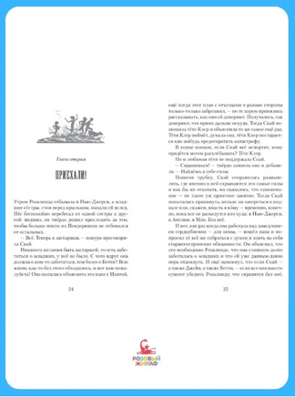 Пендервики на Чаячьем мысу Printed books Розовый Жираф