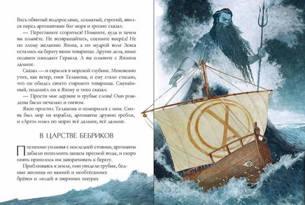 Аргонавты. Герои Эллады Printed books АКВАРЕЛЬ