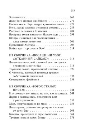 Под сенью сакуры. Ихара Сайкаку. Мягкий переплёт Printed books АСТ