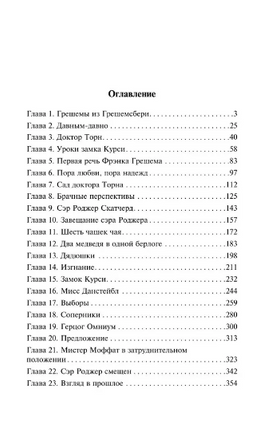 Доктор Торн. Троллоп Энтони. Мягкий переплёт Printed books АСТ