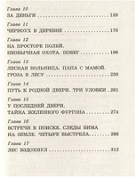 Белый Бим черное ухо. Гавриил Троепольский Printed books АСТ