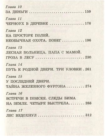 Белый Бим черное ухо. Гавриил Троепольский Printed books АСТ