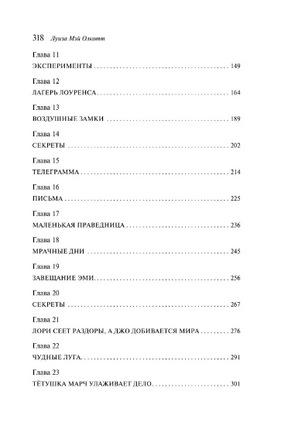 Маленькие женщины. Олкотт Луиза Мэй. Яркие страницы Printed books Эксмо