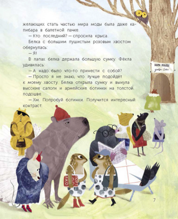 Главное - хвост! Как полюбить себя таким, какой ты Printed books Абраказябра